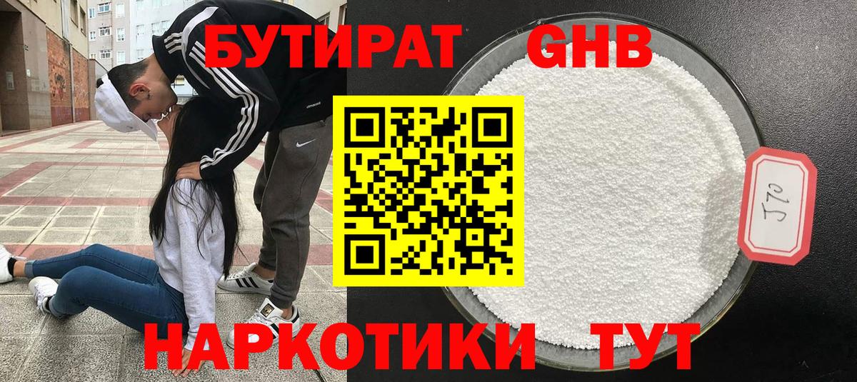 Бутират 99% Губкин