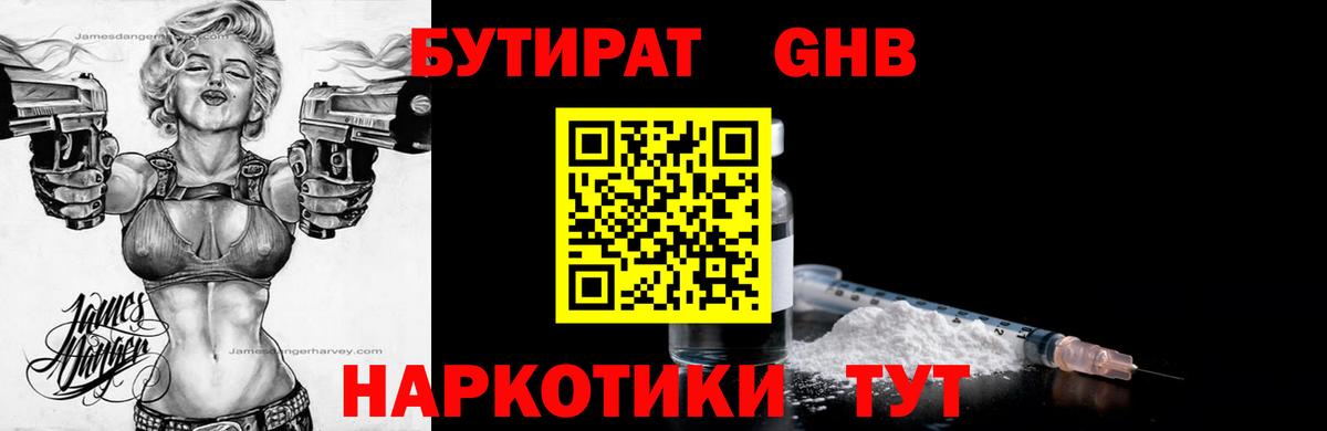 Губкин  Бутират бутандиол  Вход с VPN 