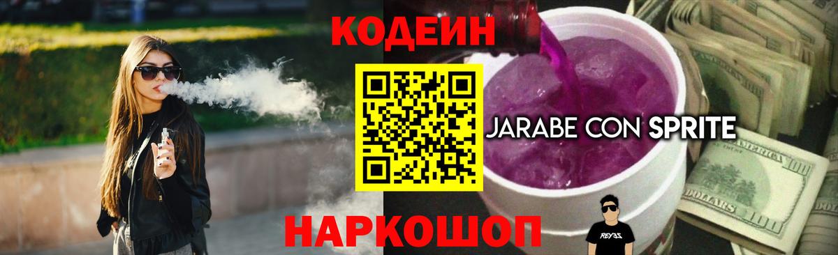 Кодеин Purple Drank Губкин