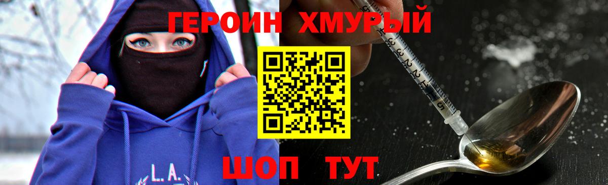 ГЕРОИН  Вход с VPN  Губкин  ГЕРОИН VHQ 