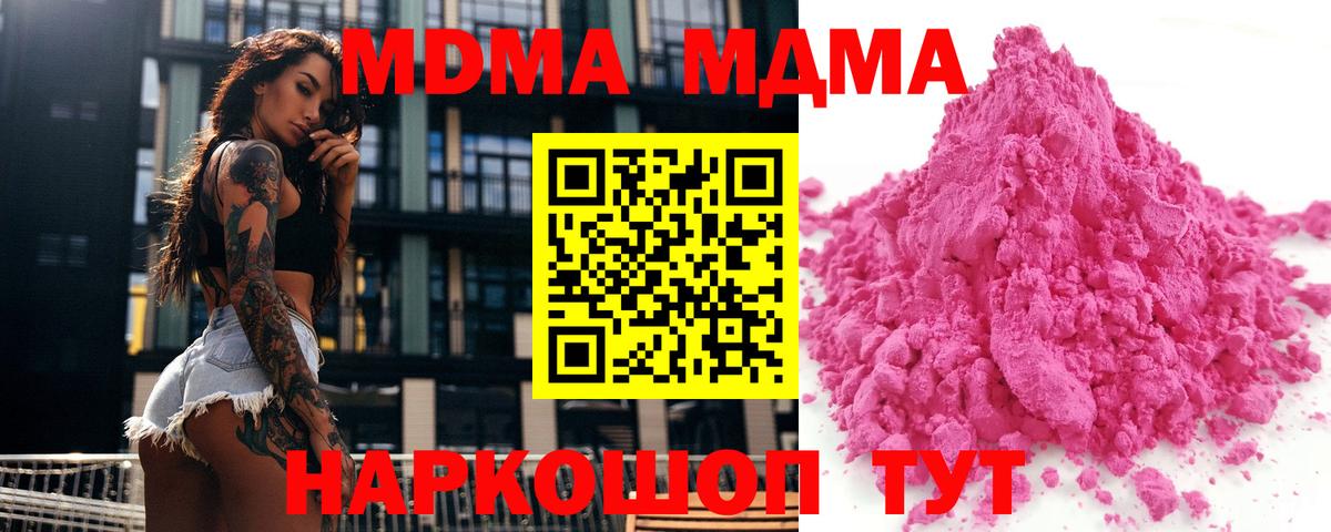 МДМА crystal Губкин