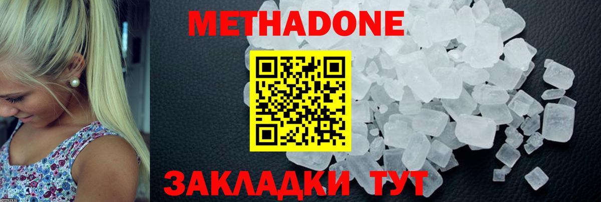 МЕТАДОН VHQ Губкин