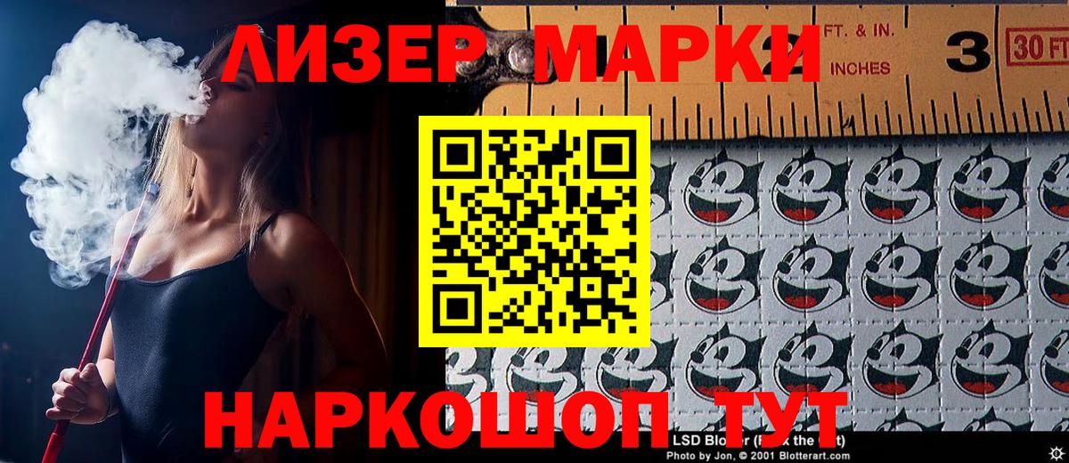 Марки 25I-NBOMe 1,5мг Губкин